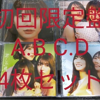 日向坂46 君しか勝たん 初回限定盤 ABCD 4枚セット CD+Blu-ray(アイドルグッズ)