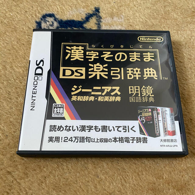 ニンテンドーDS(ニンテンドーDS)の漢字そのままDS楽引辞典 DS エンタメ/ホビーのゲームソフト/ゲーム機本体(携帯用ゲームソフト)の商品写真