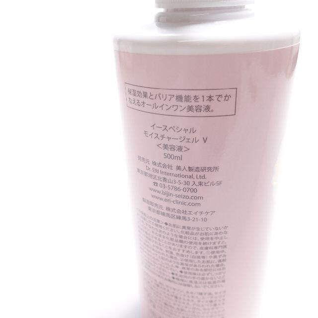 □イースペシャル モイスチャージェルV BIGボトル500ml 未使用 - 美容液
