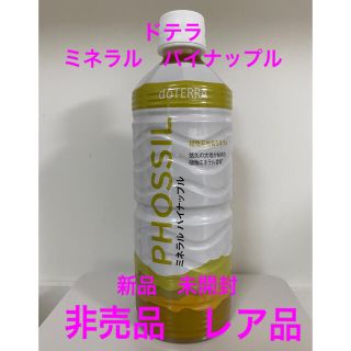 ドテラ　PHOSSIL ミネラル パイナップル　新品　未使用(その他)