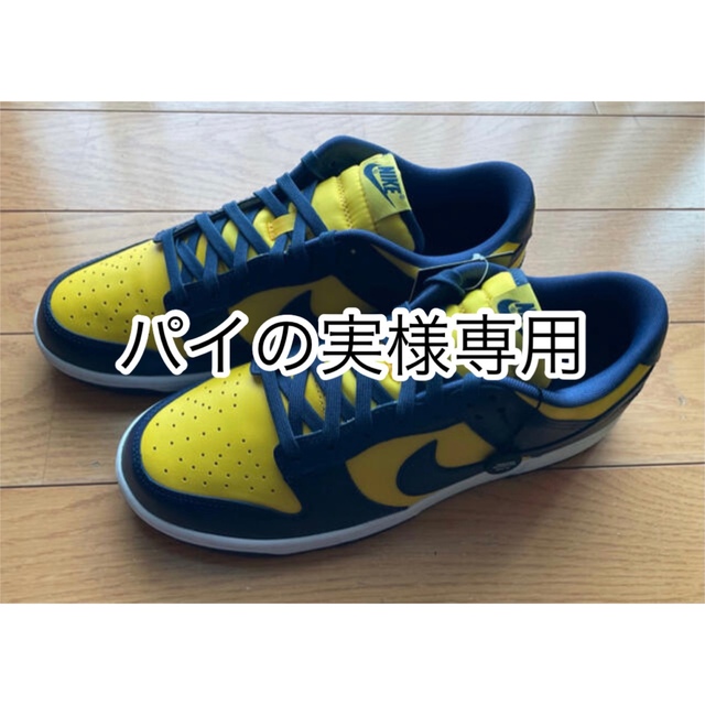 NIKE(ナイキ)の NIKE DUNK LOW RETRO "MICHIGAN"  28.5 メンズの靴/シューズ(スニーカー)の商品写真