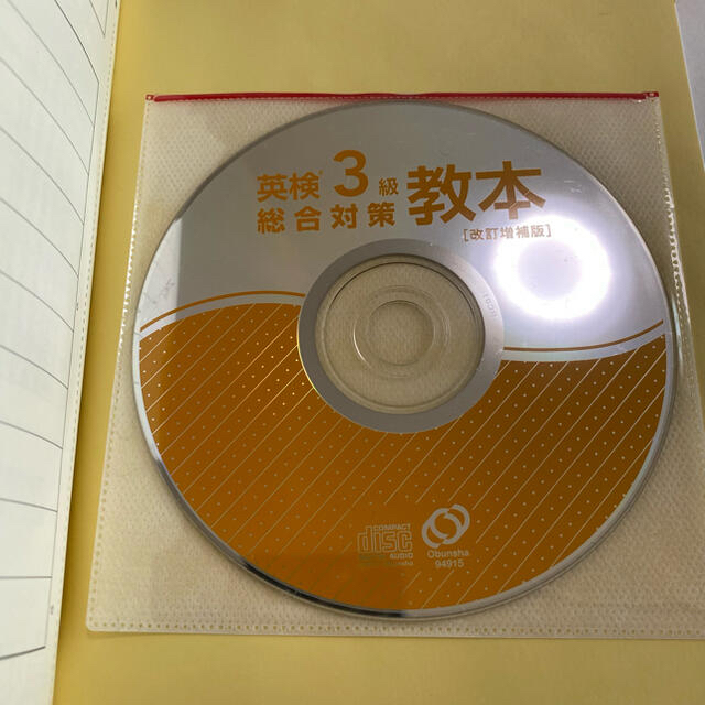 旺文社(オウブンシャ)の英検３級総合対策教本 改訂増補版 エンタメ/ホビーの本(資格/検定)の商品写真