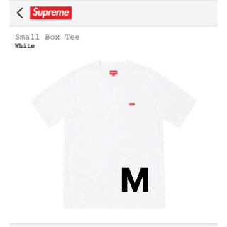 シュプリーム(Supreme)のsupreme small box tee 白 M(Tシャツ/カットソー(半袖/袖なし))