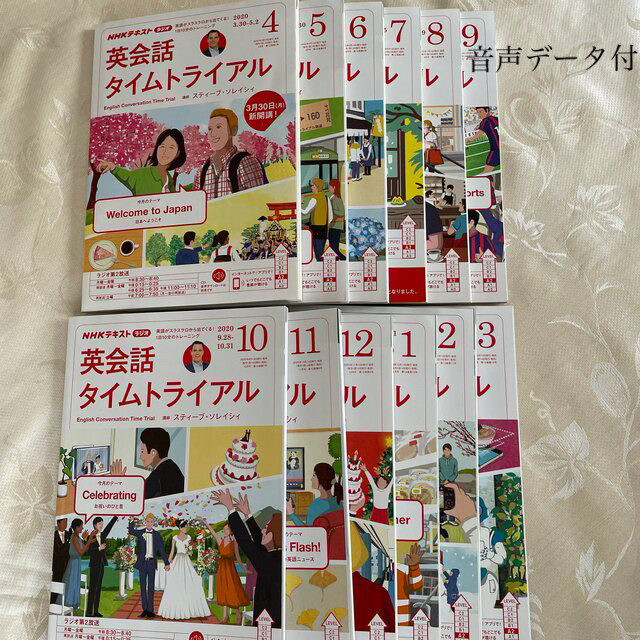 NHK ラジオ 英会話タイムトライアル 音声データ付 2020年4月〜12冊 エンタメ/ホビーの雑誌(専門誌)の商品写真