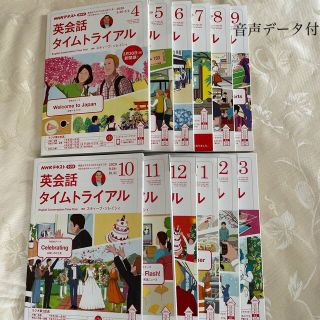 NHK ラジオ 英会話タイムトライアル 音声データ付 2020年4月〜12冊(専門誌)