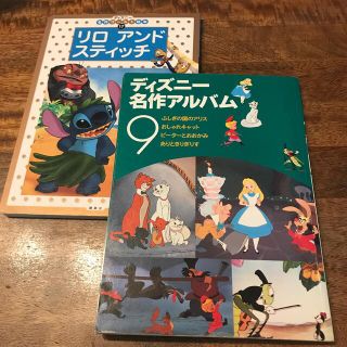 ディズニー(Disney)のディズニー名作アルバム9 ディズニー名作ゴールド絵本17 リロアンドスティッチ(絵本/児童書)