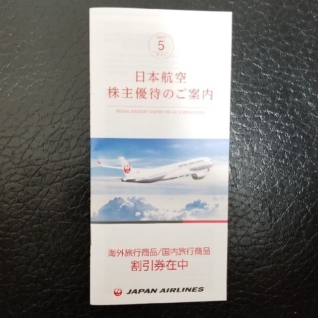 JAL(日本航空)(ジャル(ニホンコウクウ))のJAL（日本航空）株主割引券 株主優待 チケットの優待券/割引券(その他)の商品写真