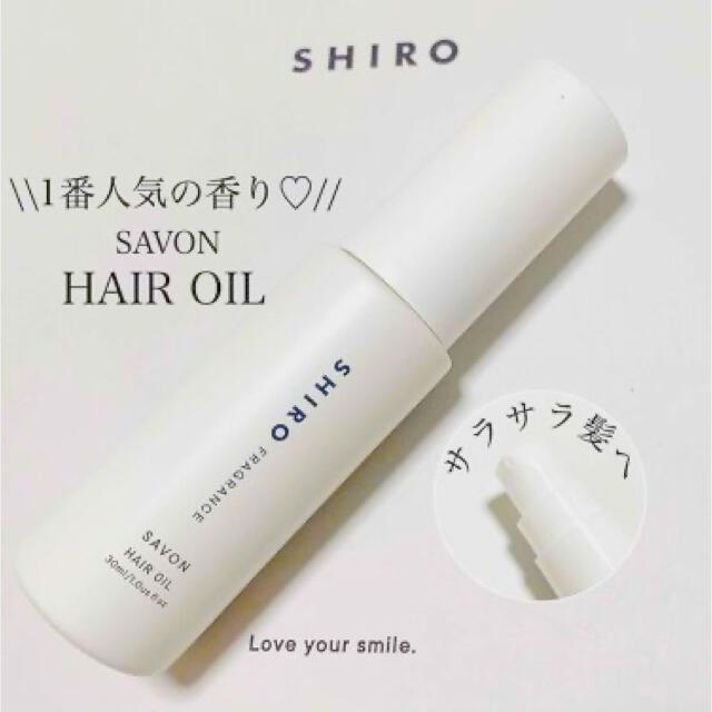 shiro(シロ)のSHIRO shiro サボン ヘアオイル コスメ/美容のヘアケア/スタイリング(オイル/美容液)の商品写真