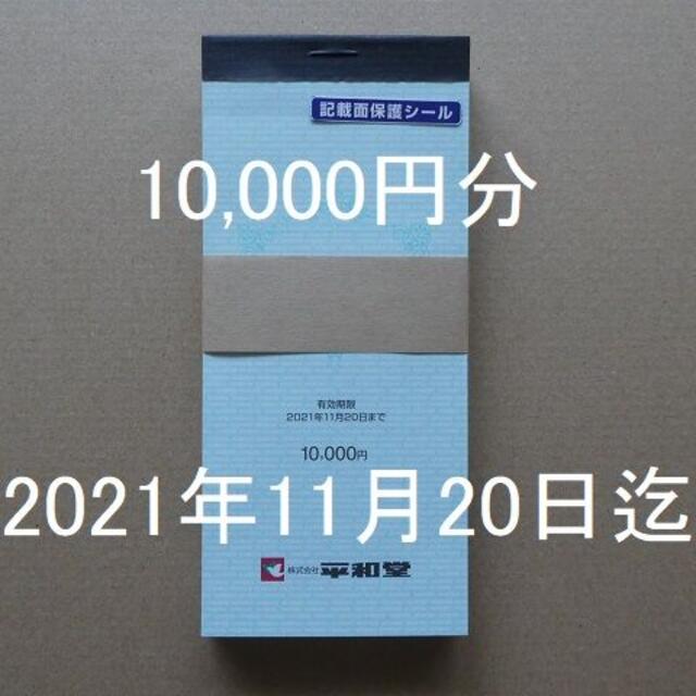 平和堂株主優待券10000円分（100円×100枚）エール ・ヤナゲン・丸善 Bの通販 by ティアラ's shop｜ラクマ