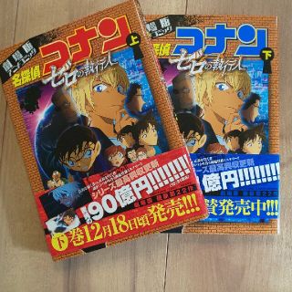 【みどりん様専用】名探偵コナンゼロの執行人 劇場版アニメコミック 上&下(少年漫画)