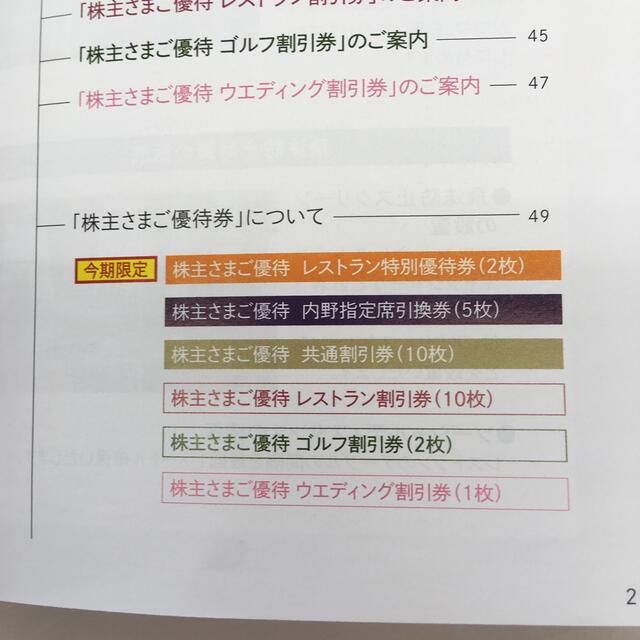 西武ホールディングス株主さまご優待冊子 1