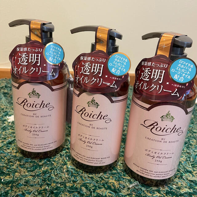 Roiche(ロイーシェ) ボディオイルクリーム(250g) 新品　3本セット