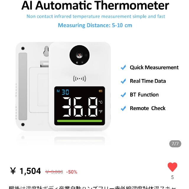 【送料無料】非接触型 赤外線 自動検温計 壁掛けタイプ その①【新品未使用】 インテリア/住まい/日用品のオフィス用品(店舗用品)の商品写真