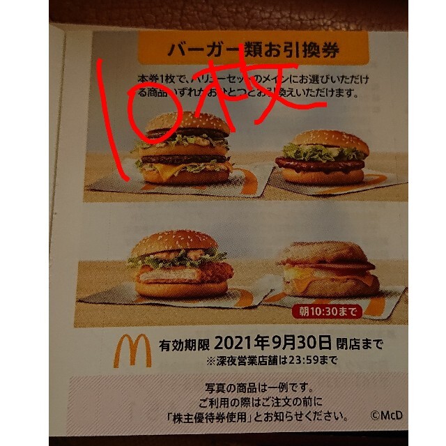 マクドナルド