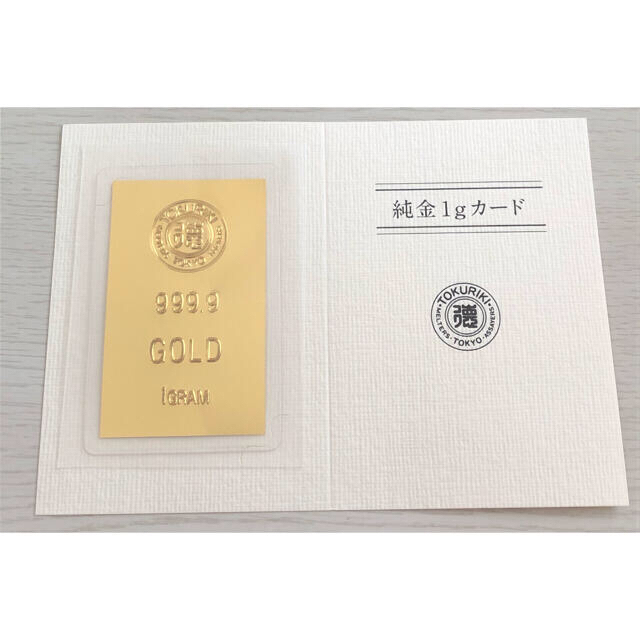 徳力 TOKURIKI 純金 999.9 純金カード 1ｇ