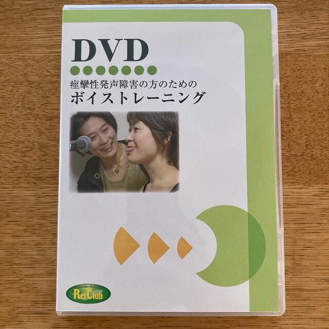 【DVD】痙攣性発声障害の方のためのボイストレーニング | フリマアプリ ラクマ 【海外 痙攣性発声障害の方のためのボイストレーニング 参考書