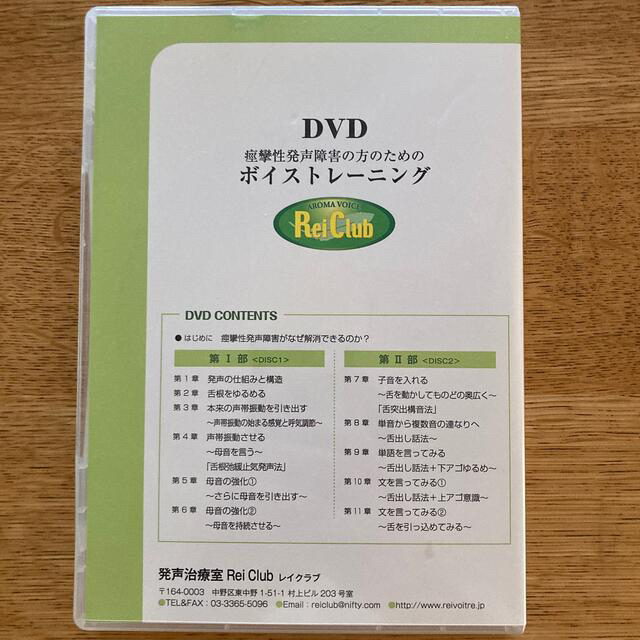 【DVD】痙攣性発声障害の方のためのボイストレーニング 【海外 痙攣性発声障害の方のためのボイストレーニング 参考書