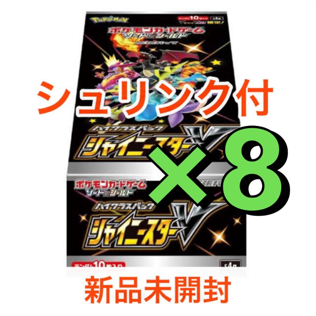 ポケモンカード 8BOX ハイクラスパック シャイニースターV ポケカ ポケモンカード 8BOX ハイクラスパック シャイニースターV ポケカ