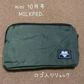 ミルクフェド(MILKFED.)のmini 10月号付録✿MILKFED.(リュック/バックパック)