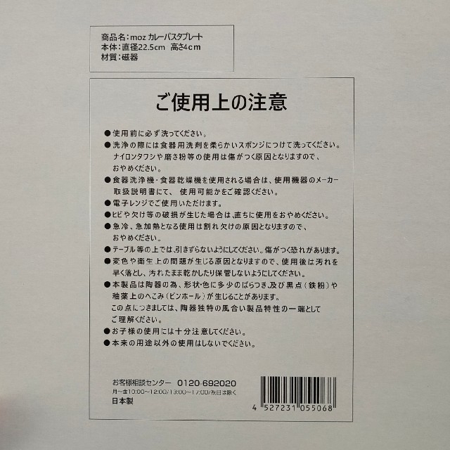 moz カレーパスタプレート インテリア/住まい/日用品のキッチン/食器(食器)の商品写真