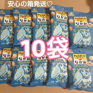 モリナガセイカ(森永製菓)のチョコボールのなかみ〈塩キャラメル味〉10袋(菓子/デザート)