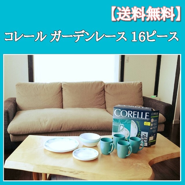 CORELLE(コレール)のコレール ガーデンレース 16ピース　強化ガラス食器　割れにくい食器　人気食器 インテリア/住まい/日用品のキッチン/食器(食器)の商品写真