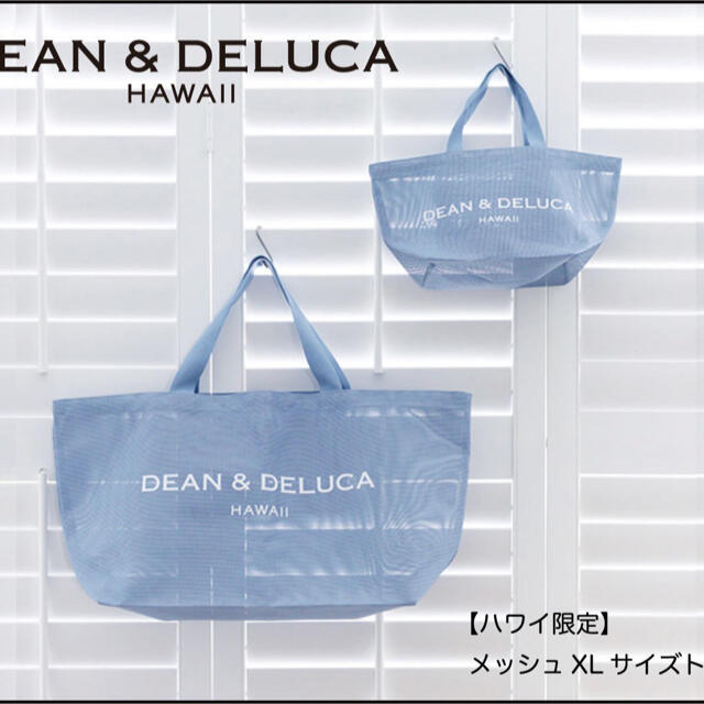 DEAN & DELUCA(ディーンアンドデルーカ)のお値下げ中‼️ハワイ限定DEAN&DELUCAラージサイズメッシュ トートバッグ レディースのバッグ(トートバッグ)の商品写真