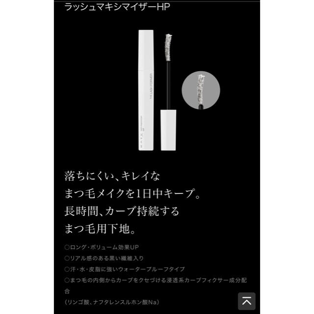 KATE(ケイト)のKATE ケイト　ラッシュマキシマイザーHP EX-1 コスメ/美容のベースメイク/化粧品(マスカラ下地/トップコート)の商品写真