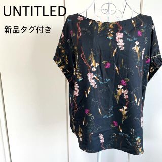 アンタイトル(UNTITLED)の【新品未使用タグ付き/大きいサイズ】untitled 花柄ブラウス(シャツ/ブラウス(半袖/袖なし))