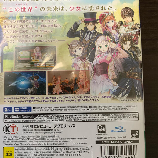 Koei Tecmo Games(コーエーテクモゲームス)のPS4　ルルアのアトリエ エンタメ/ホビーのゲームソフト/ゲーム機本体(家庭用ゲームソフト)の商品写真