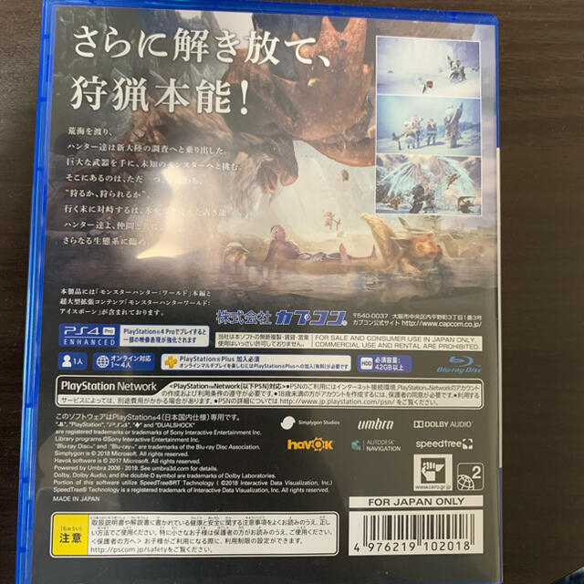 PlayStation4(プレイステーション4)のモンスターハンターワールド：アイスボーン マスターエディション PS4 エンタメ/ホビーのゲームソフト/ゲーム機本体(家庭用ゲームソフト)の商品写真