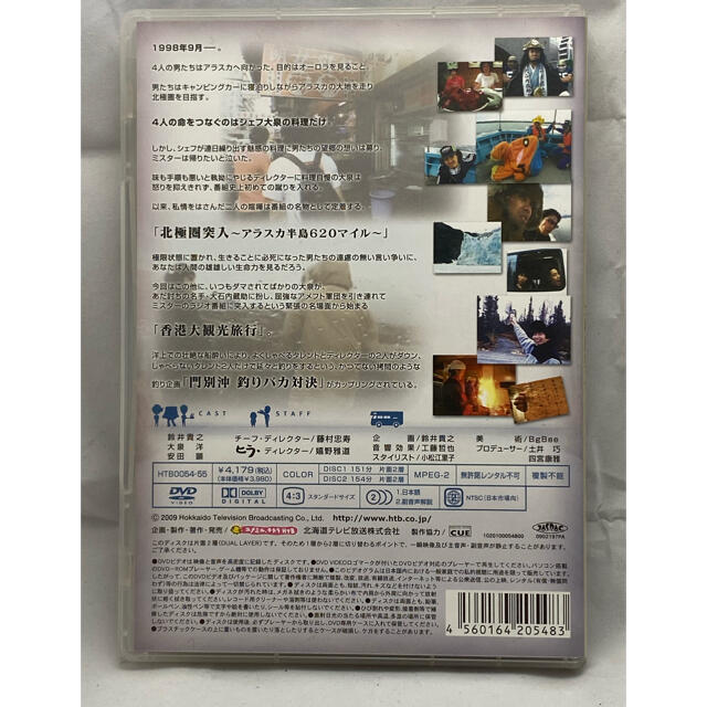 水曜どうでしょうDVD 香港大観光旅行　門別沖釣りバカ対決　北極圏突入アラスカ エンタメ/ホビーのDVD/ブルーレイ(お笑い/バラエティ)の商品写真