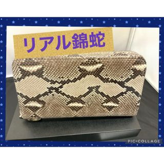 錦蛇　革　財布　大きめ　収納たっぷり　新品未使用(長財布)