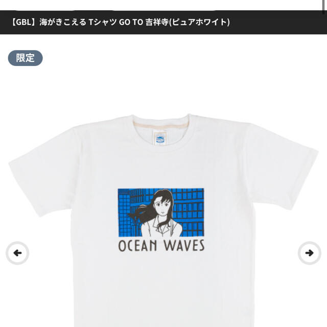 ジブリ(ジブリ)の【GBL】海がきこえる Tシャツ GO TO 吉祥寺(ピュアホワイト) レディースのトップス(Tシャツ(半袖/袖なし))の商品写真