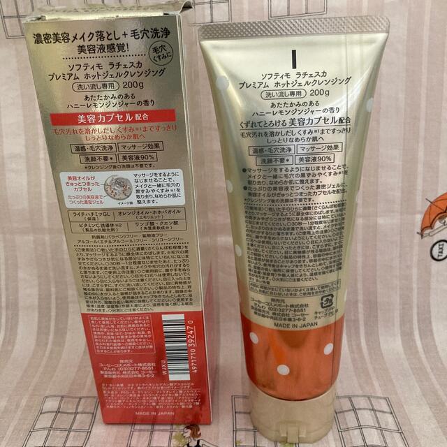 KOSE COSMEPORT(コーセーコスメポート)のソフティモ ラチェスカ プレミアム ホットジェルクレンジング(200g) コスメ/美容のスキンケア/基礎化粧品(クレンジング/メイク落とし)の商品写真