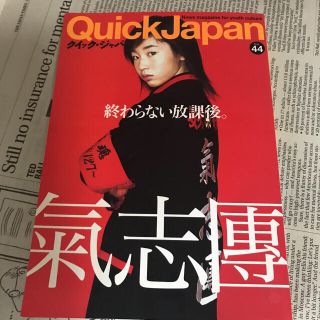 Quick Japan クイックジャパン 44  【Used】(音楽/芸能)