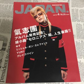 ROCKIN’ON JAPAN 244  2003.４月号  【USED】(音楽/芸能)