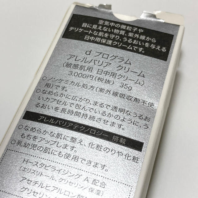 d program(ディープログラム)の新品　d プログラム アレルバリア クリーム  日焼け止め　35g コスメ/美容のスキンケア/基礎化粧品(その他)の商品写真