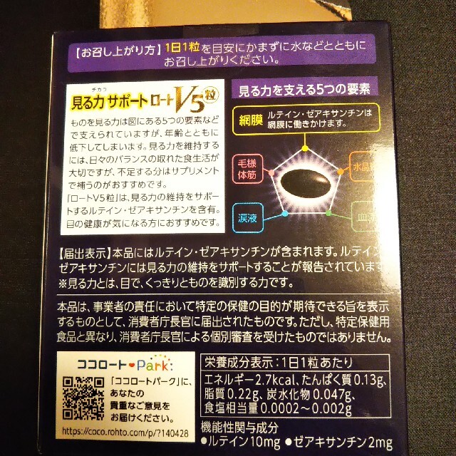 ロート製薬(ロートセイヤク)のロートＶ５ 30粒×4箱 食品/飲料/酒の健康食品(ビタミン)の商品写真