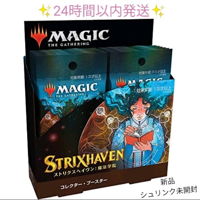 MTG ストリクスヘイヴン魔法学院セットブースター日本語版 新品未開封 セトブ