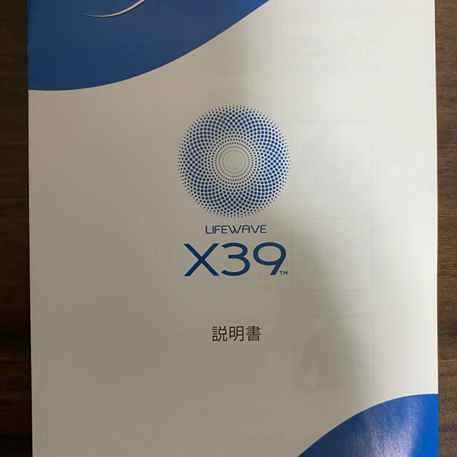 その他ライフウェーブ X39 [未開封] 複数対応可能