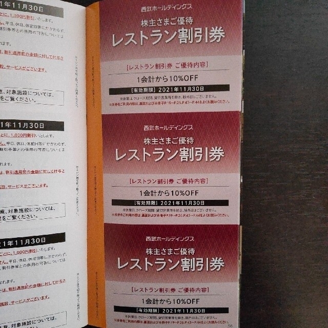 割引券5枚とレストラン20%OFF優待券他付冊子 西武 株主優待 チケットの優待券/割引券(その他)の商品写真