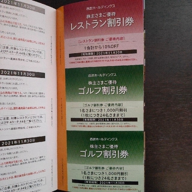 割引券5枚とレストラン20%OFF優待券他付冊子 西武 株主優待 チケットの優待券/割引券(その他)の商品写真