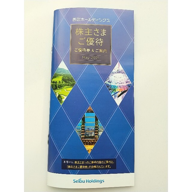 西武ホールディングス 株主優待割引券（1000株以上）　【未使用】1冊　最新版