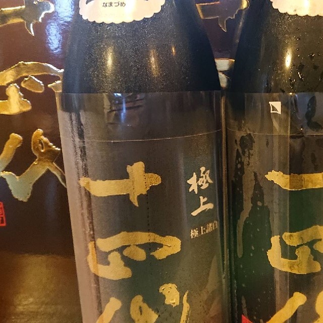【2022秋冬新作】 十四代4本セット 日本酒 【2022秋冬新作】 十四代4本セット 日本酒