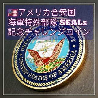 アメリカ合衆国 海軍特殊部隊 NAVY SEALs 記念チャレンジコイン(貨幣)