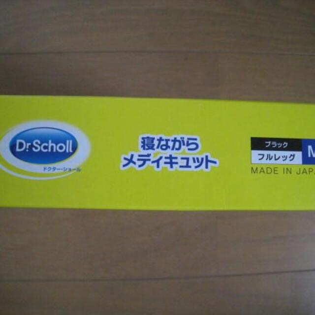 Dr.scholl(ドクターショール)の寝ながらメディキュット フルレッグ 2 個パック 超高圧力 Mサイズ レディースのレッグウェア(レッグウォーマー)の商品写真