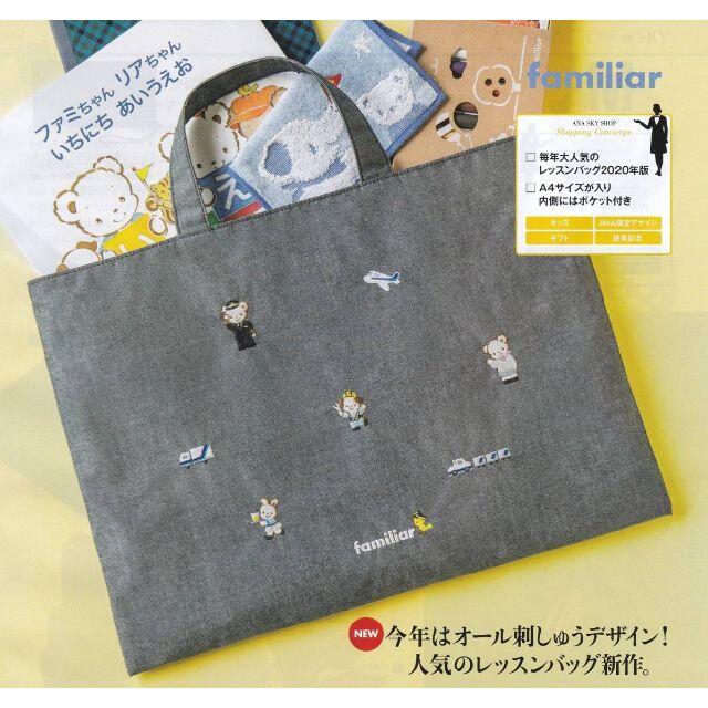 familiar(ファミリア)のANA機内販売 ファミリア ANAオリジナルレッスンバッグ キッズ/ベビー/マタニティのこども用バッグ(レッスンバッグ)の商品写真