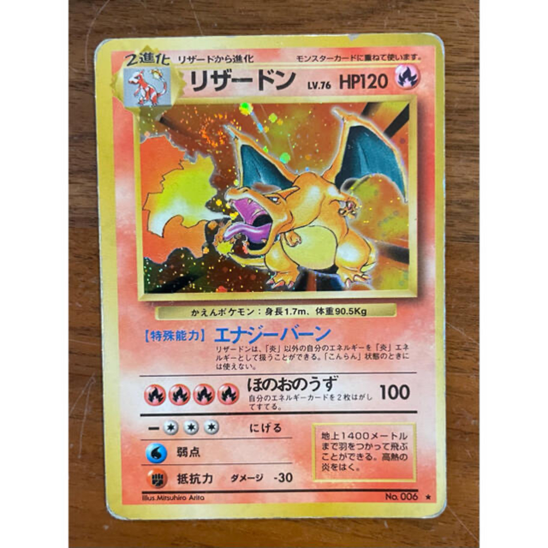 ポケモン - ポケモンカード リザードン 初期の通販 by しば's shop