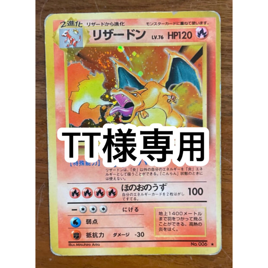 ポケモン - ポケモンカード リザードン 初期の通販 by しば's ポケモン - ポケモンカード リザードン 初期の通販 by しば's